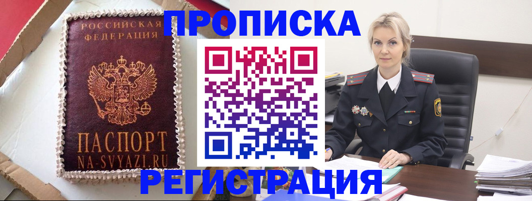 регистрация в Шарье