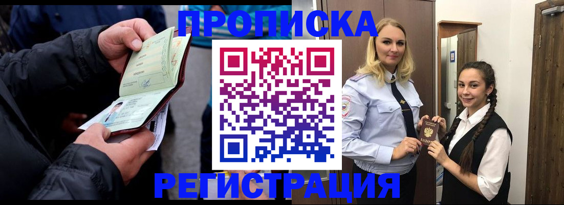 временная регистрация для школы в Шарье