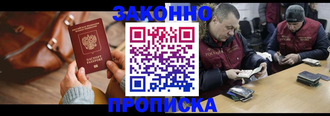 прописка для кредита в Шарье