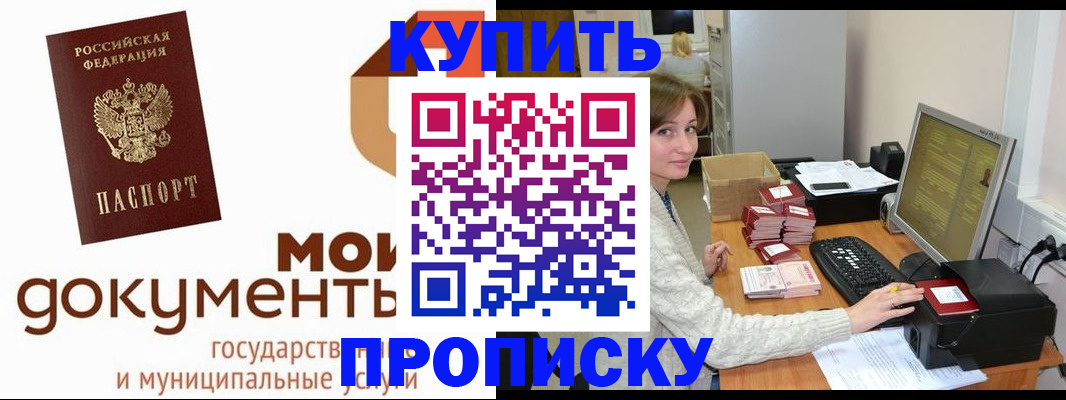 прописка от собственника в Шарье