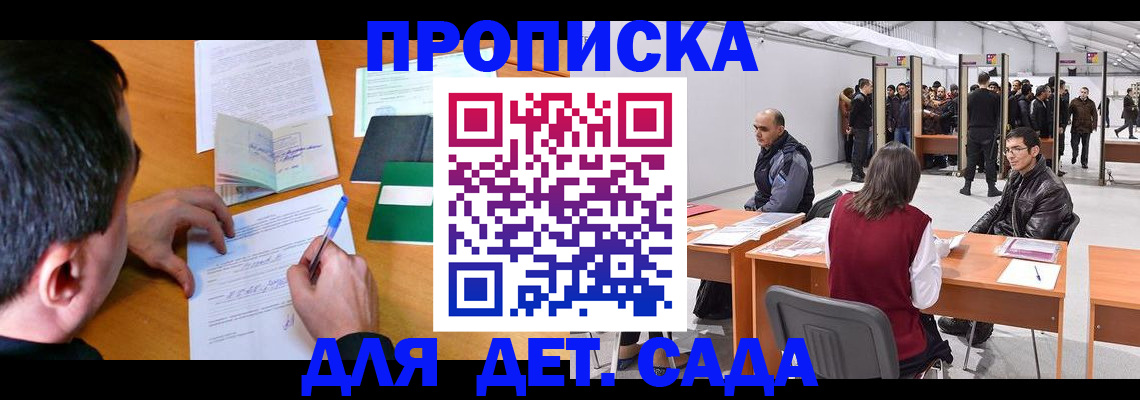 временная регистрация недорого в Шарье